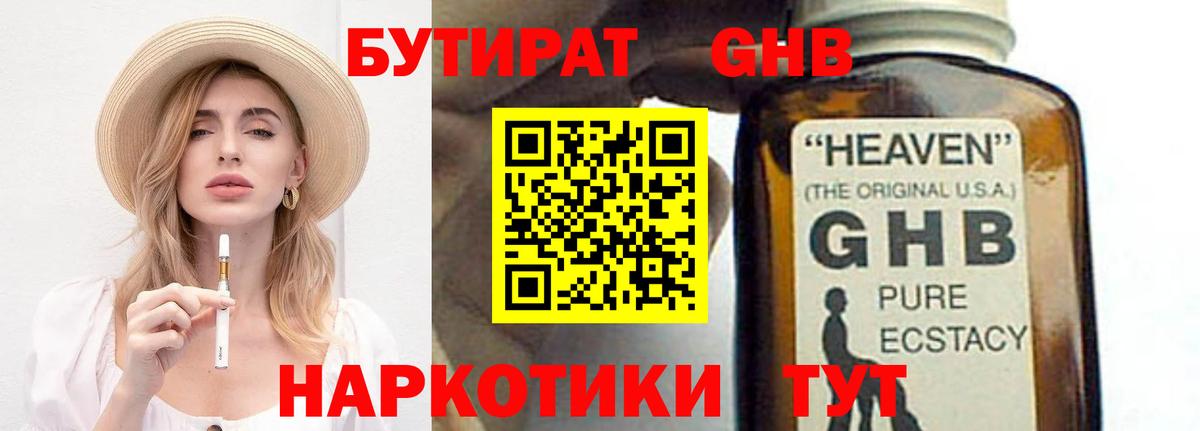 БУТИРАТ 1.4BDO  Вход с VPN  Дзержинск 