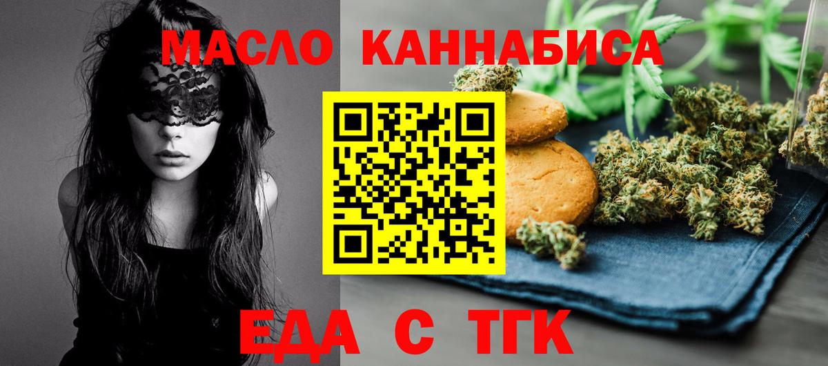 Еда ТГК марихуана  Вход с VPN  Дзержинск 