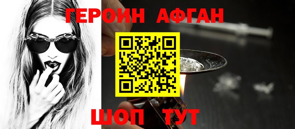 ГЕРОИН белый Дзержинск