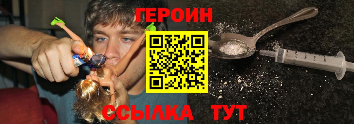 ГЕРОИН  ГЕРОИН хмурый  Вход с VPN  Дзержинск 