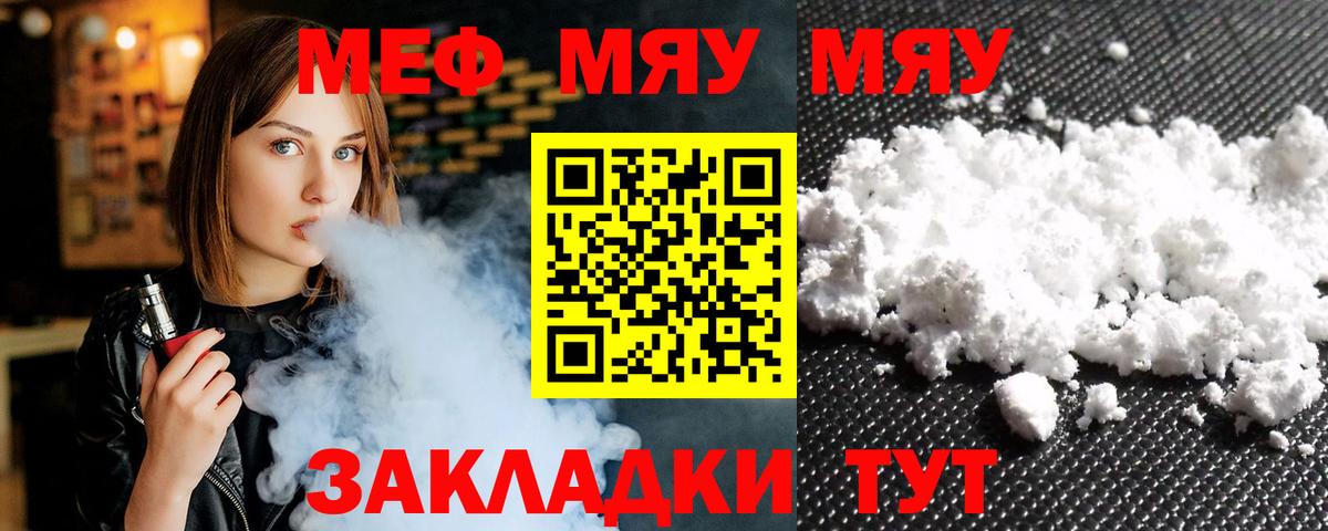 МЯУ-МЯУ  Меф 4 MMC  МЕФ  Мефедрон мяу мяу  Дзержинск  Вход с VPN 