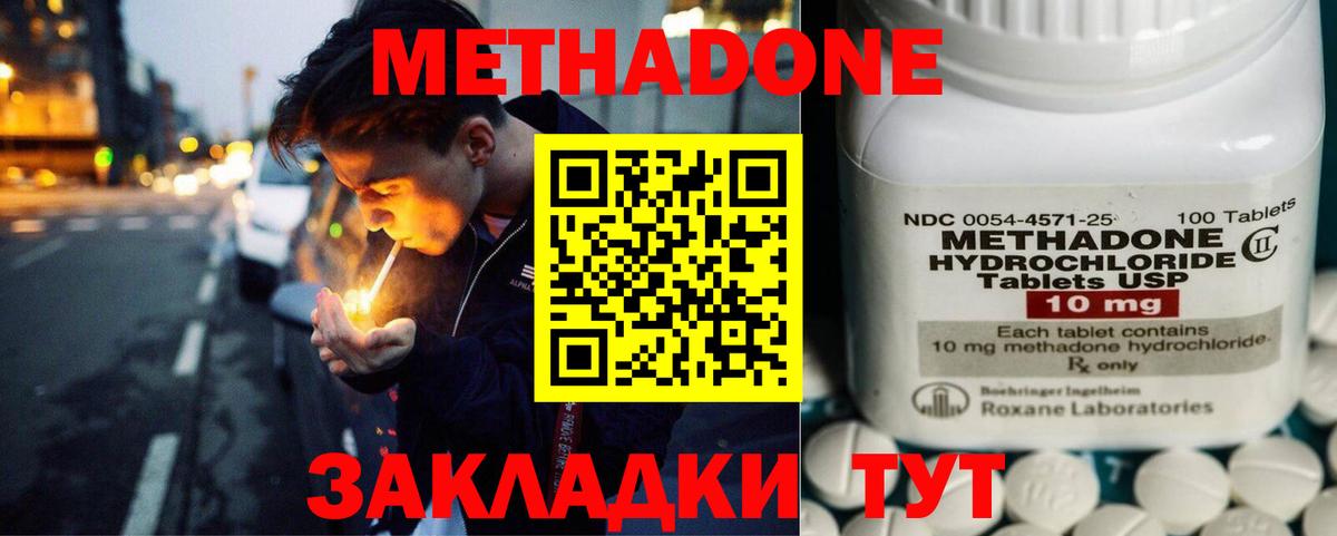 МЕТАДОН VHQ  Вход с VPN  Дзержинск 