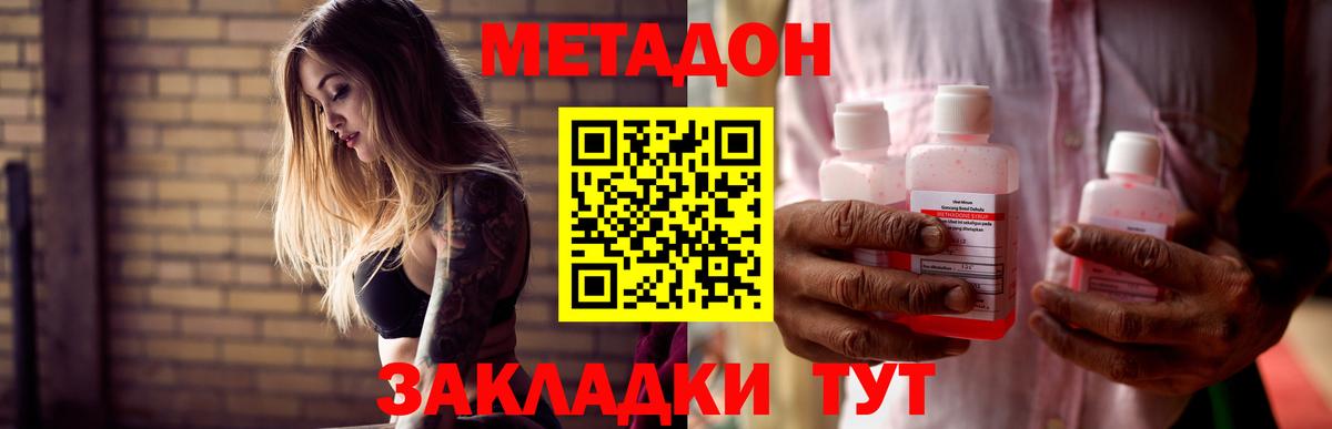МЕТАДОН methadone Дзержинск
