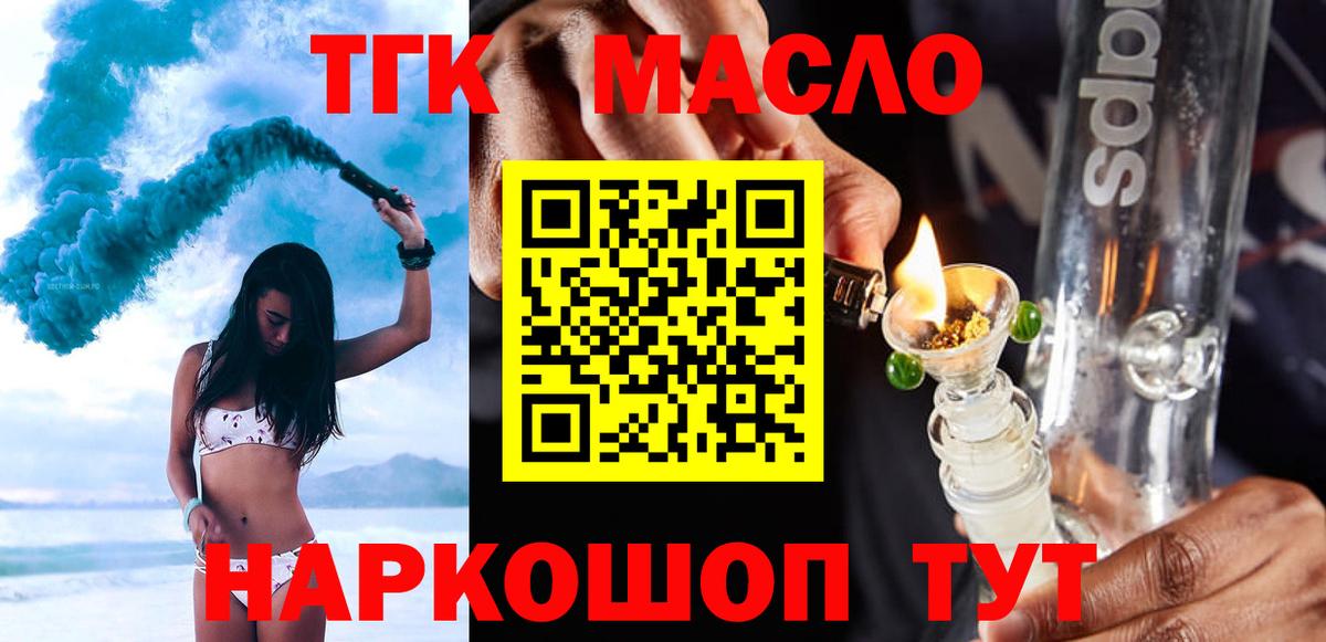ТГК гашишное масло  где продают наркотики  Дзержинск  Вход с VPN 